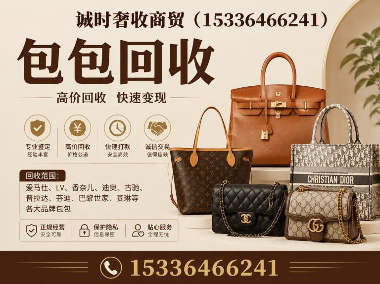 高淳区奢侈品回收展示图