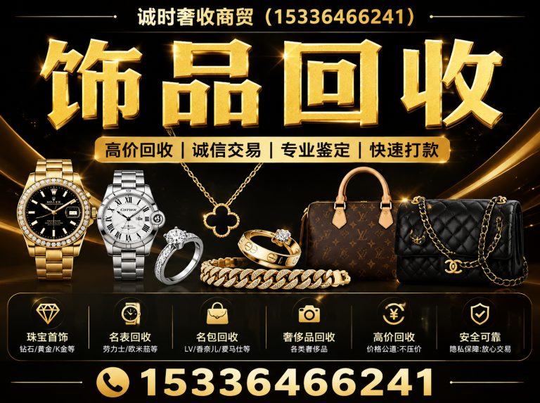 高淳区名表回收展示图